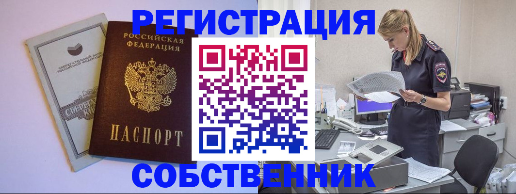 прописка от собственника в Иркутске