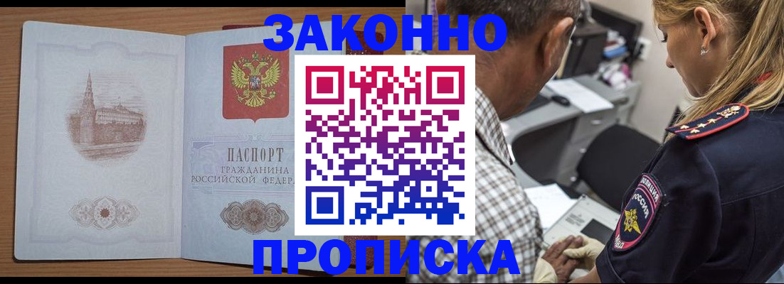 прописка для военкомата в Иркутске