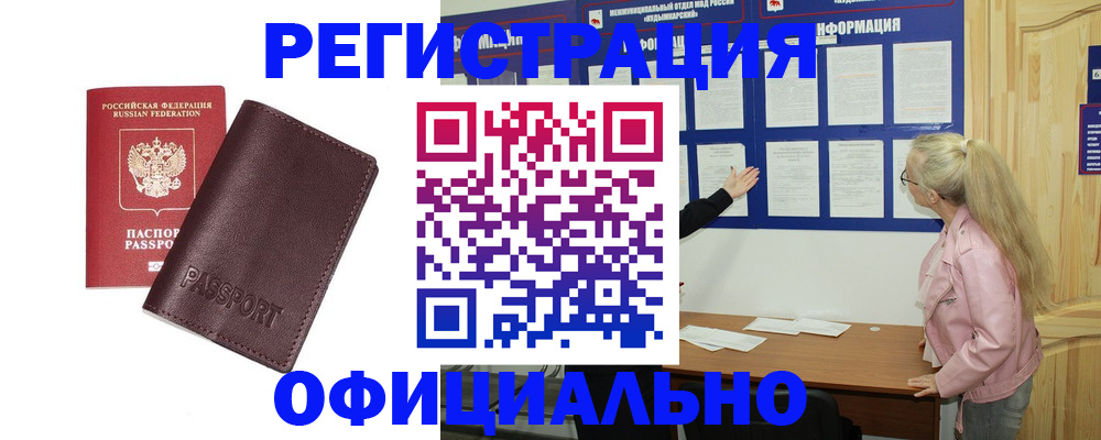 временная регистрация в квартире в Иркутске