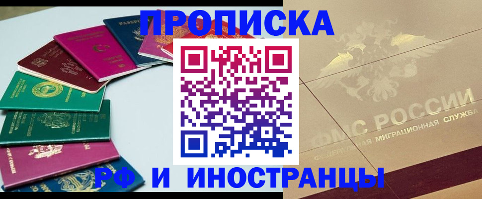 временная регистрация для всех в Иркутске