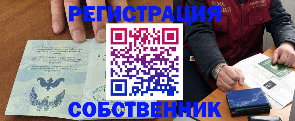 временная регистрация гарантия в Иркутске