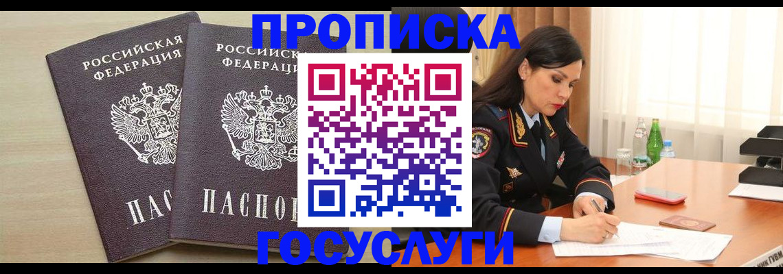 временная регистрация надежно в Иркутске